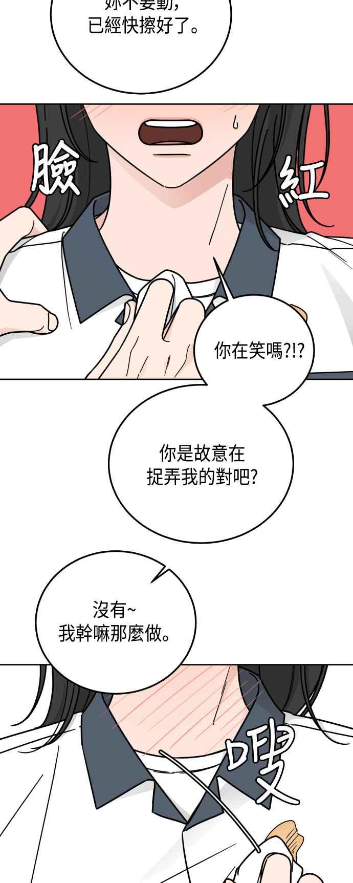 《旧衣回收箱的丘比特》第54话 第30页
