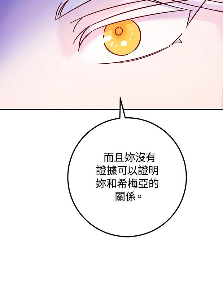 《海军上将的怪物妻子》第55话 第107页