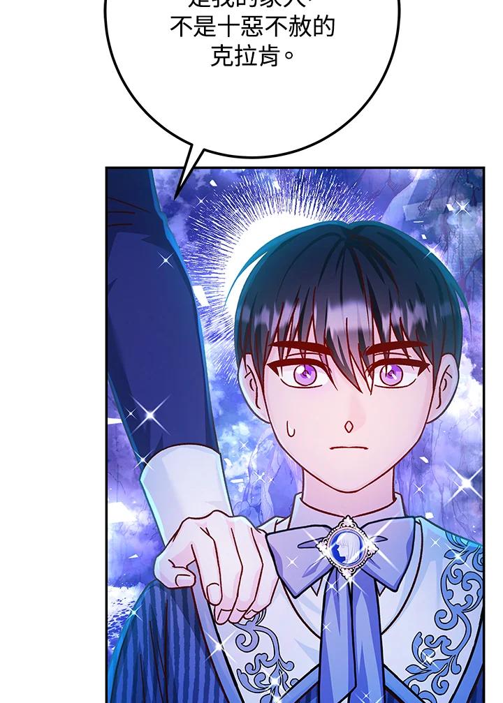 《海军上将的怪物妻子》第55话 第84页