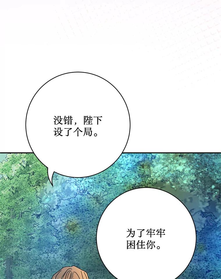 《请痛快地处决我》53.设局 第99页