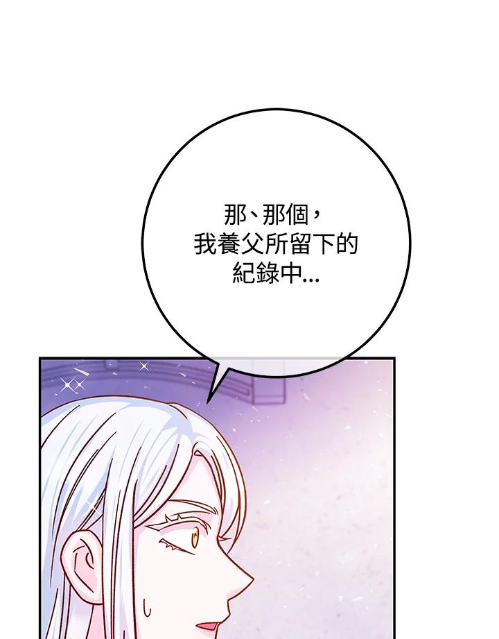 《海军上将的怪物妻子》第55话 第108页