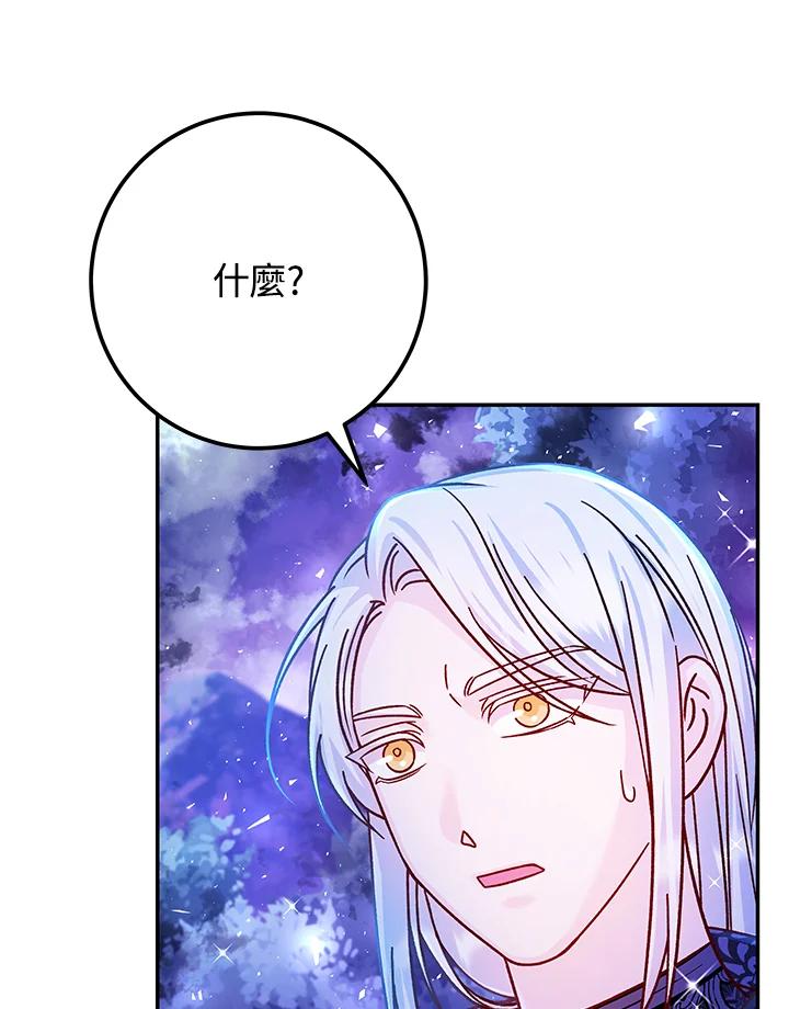 《海军上将的怪物妻子》第55话 第74页