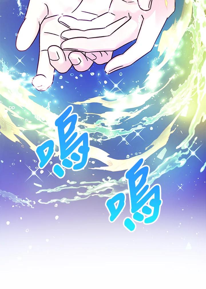 《海军上将的怪物妻子》第55话 第143页