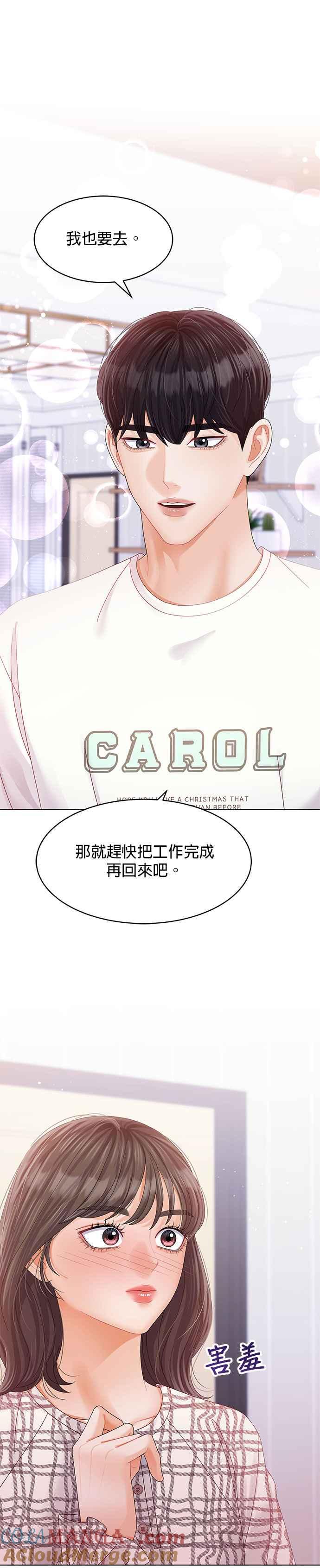 与上司同住的日子 - 第55话 - 第7张图