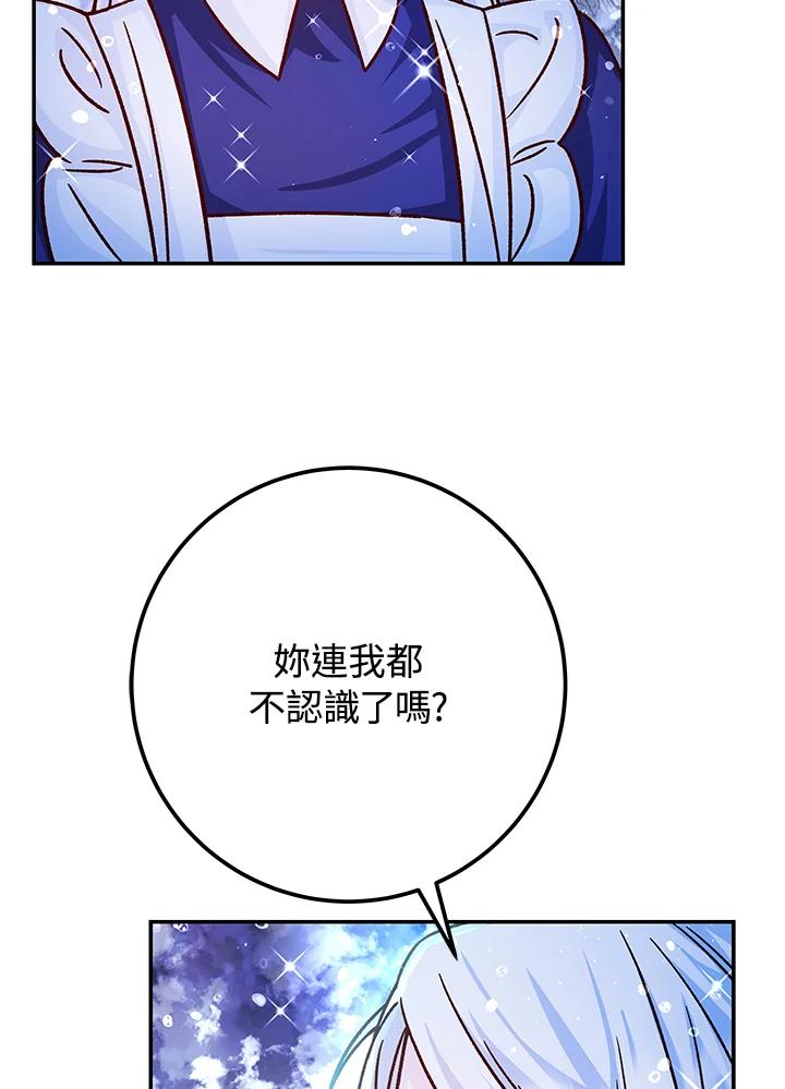 《海军上将的怪物妻子》第55话 第58页