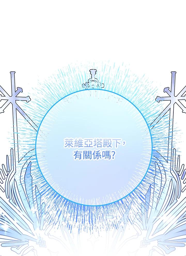 《海军上将的怪物妻子》第55话 第123页