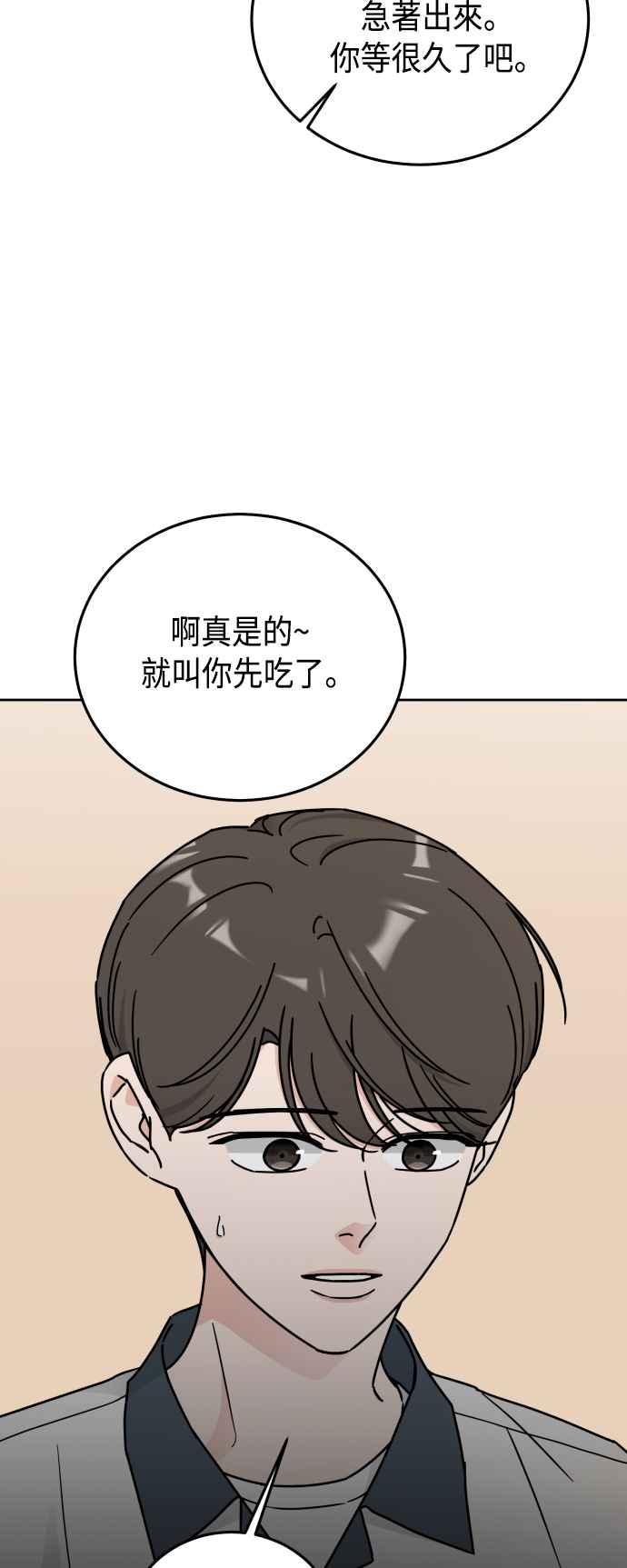 《旧衣回收箱的丘比特》第54话 第45页