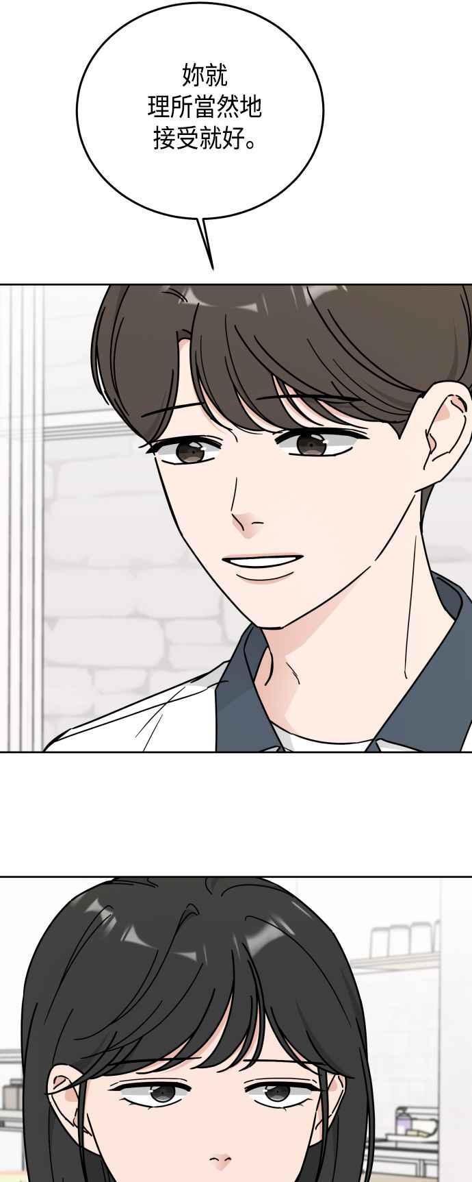 《旧衣回收箱的丘比特》第54话 第2页
