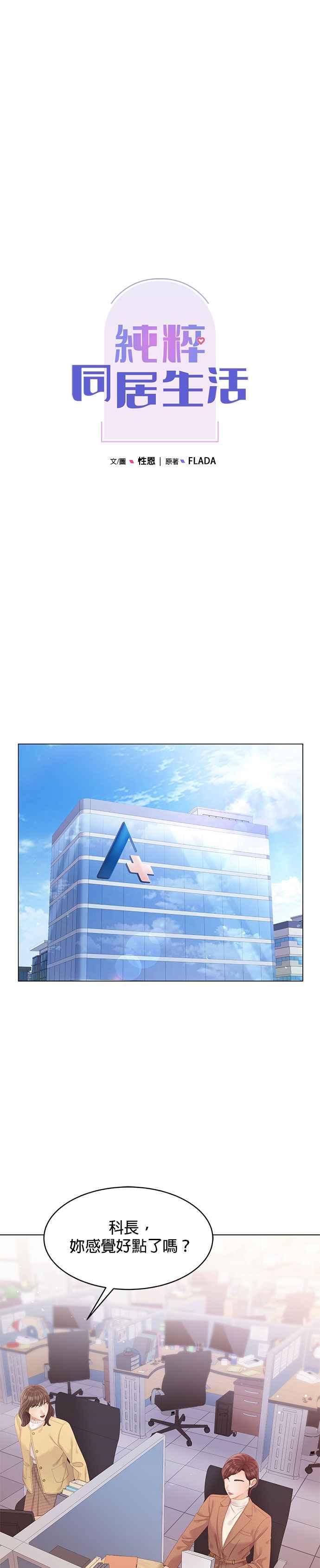 与上司同住的日子 - 第55话 - 第8张图