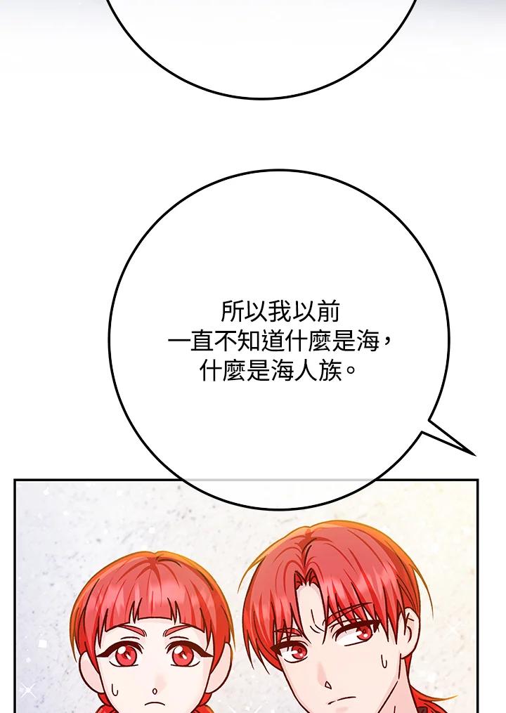 《海军上将的怪物妻子》第55话 第100页