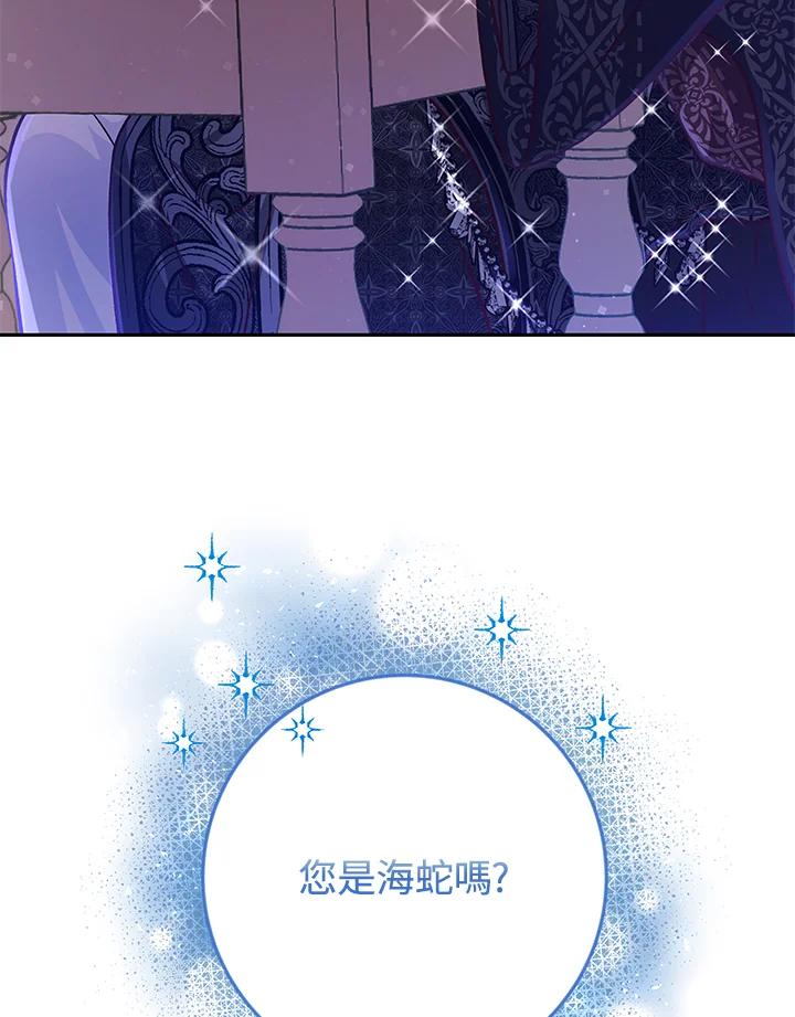 《海军上将的怪物妻子》第55话 第114页