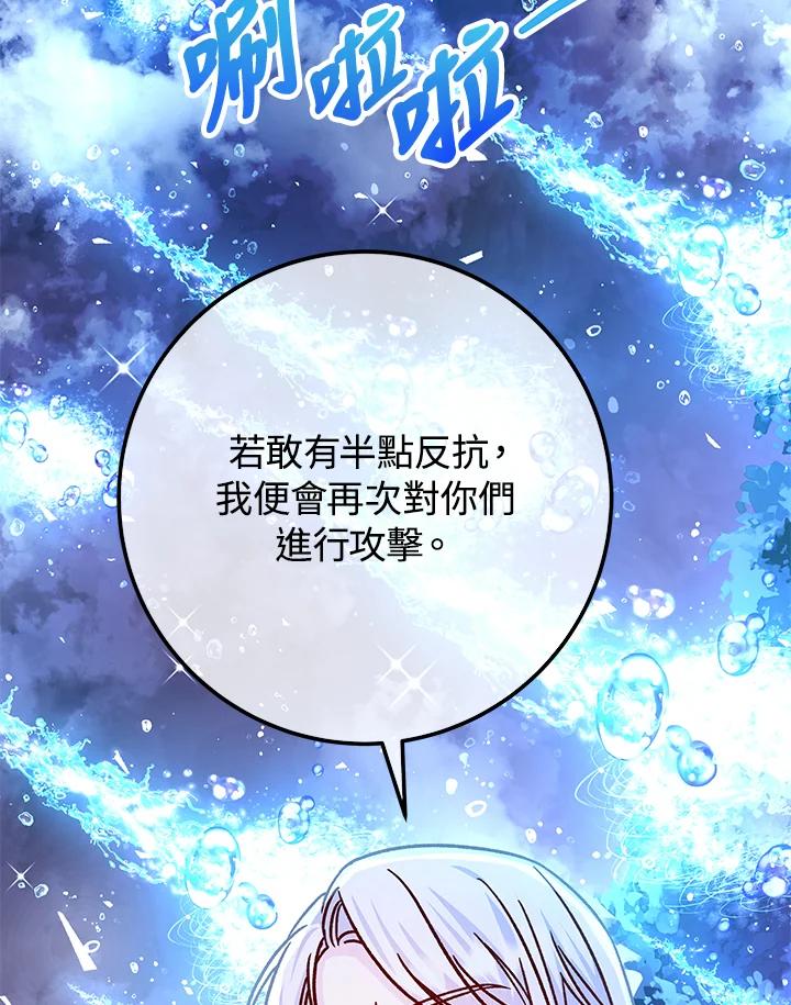 《海军上将的怪物妻子》第55话 第46页