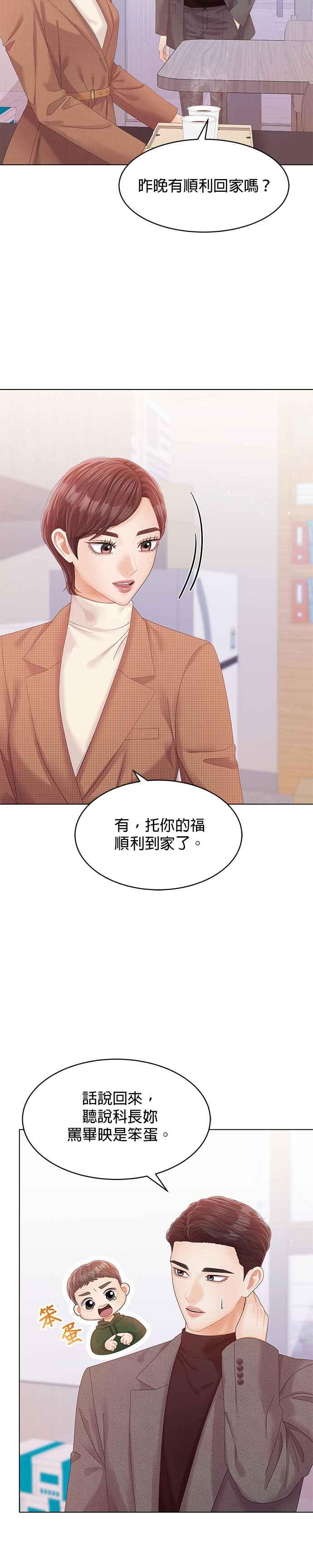 与上司同住的日子 - 第55话 - 第12张图