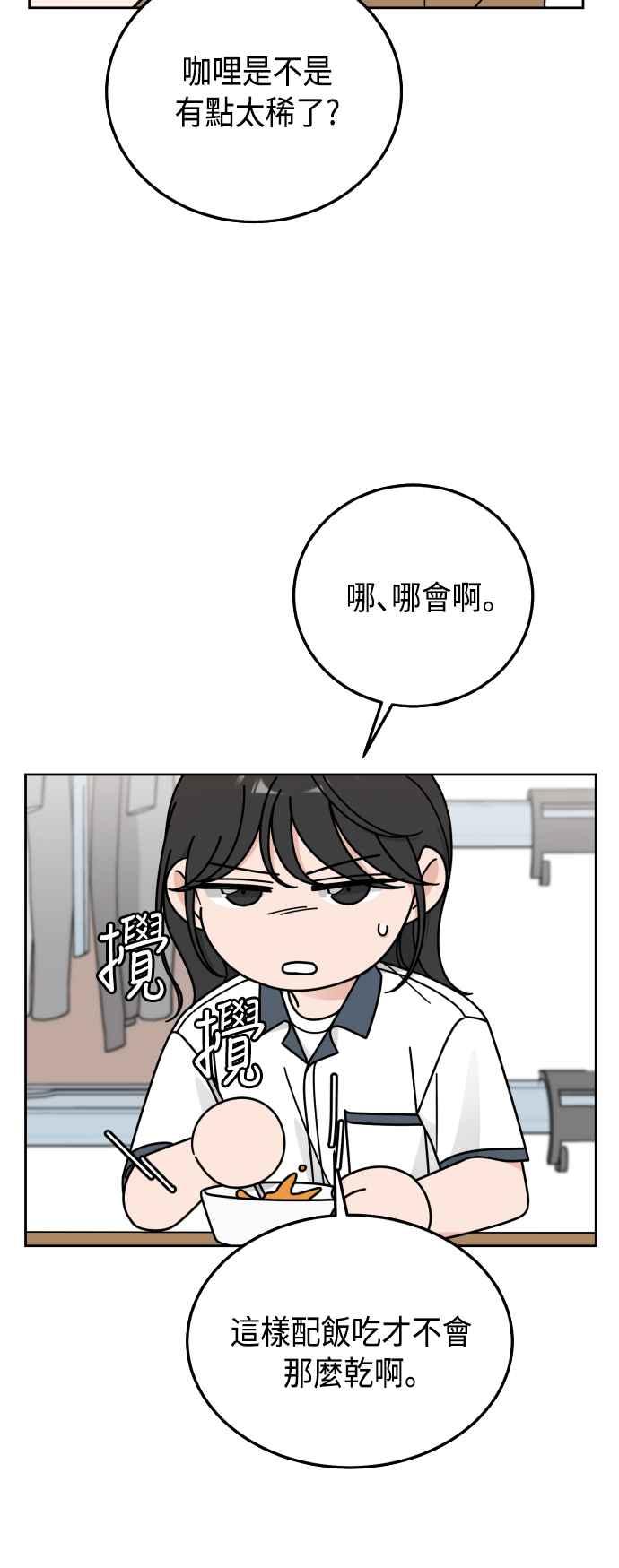 《旧衣回收箱的丘比特》第54话 第24页