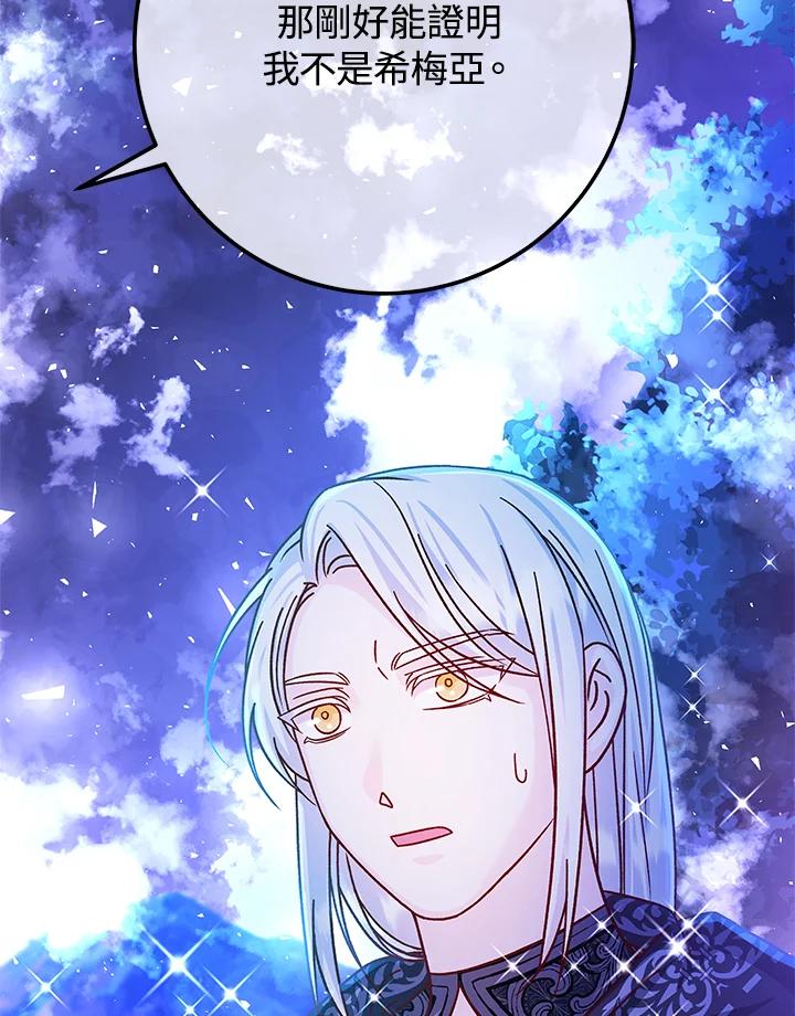 《海军上将的怪物妻子》第55话 第79页