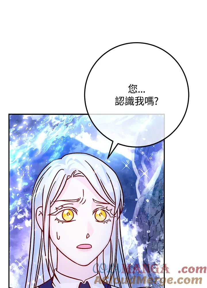 《海军上将的怪物妻子》第55话 第57页