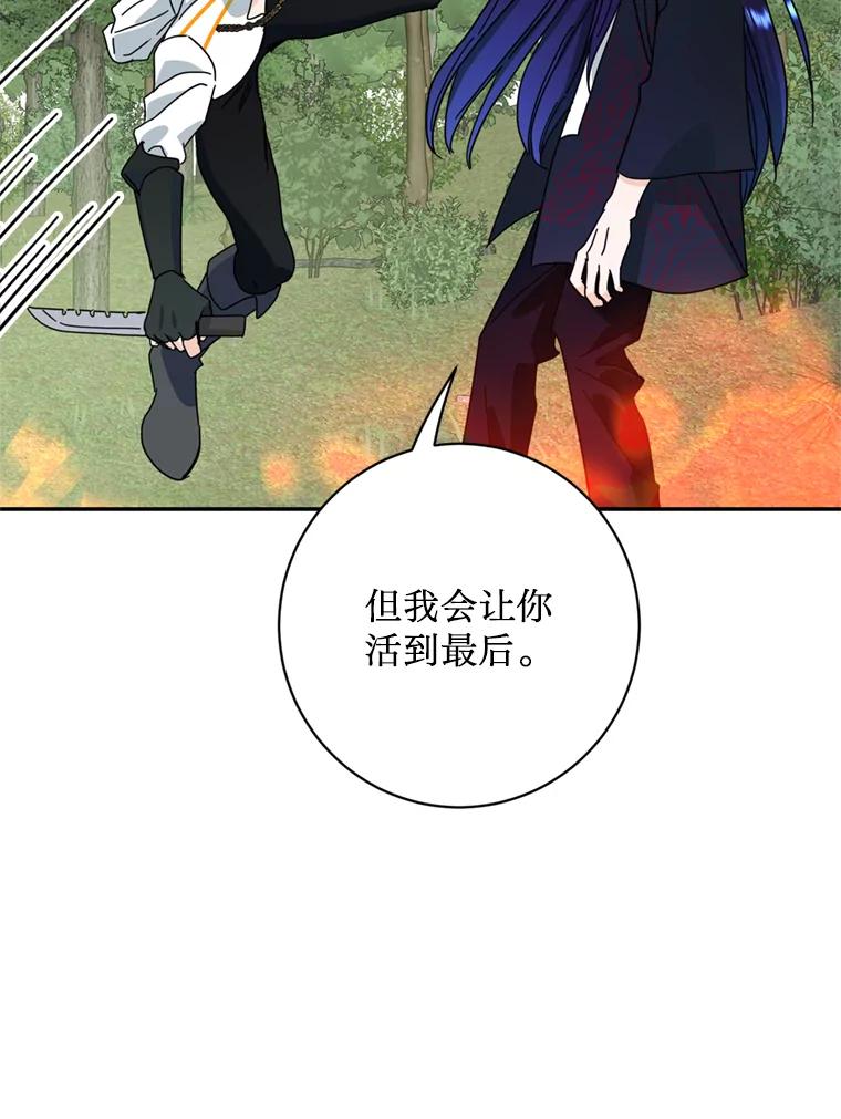 《请痛快地处决我》53.设局 第42页