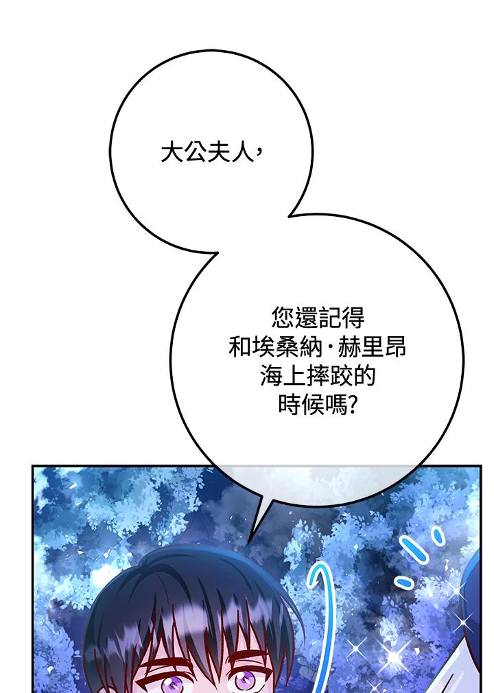 《海军上将的怪物妻子》第55话 第136页