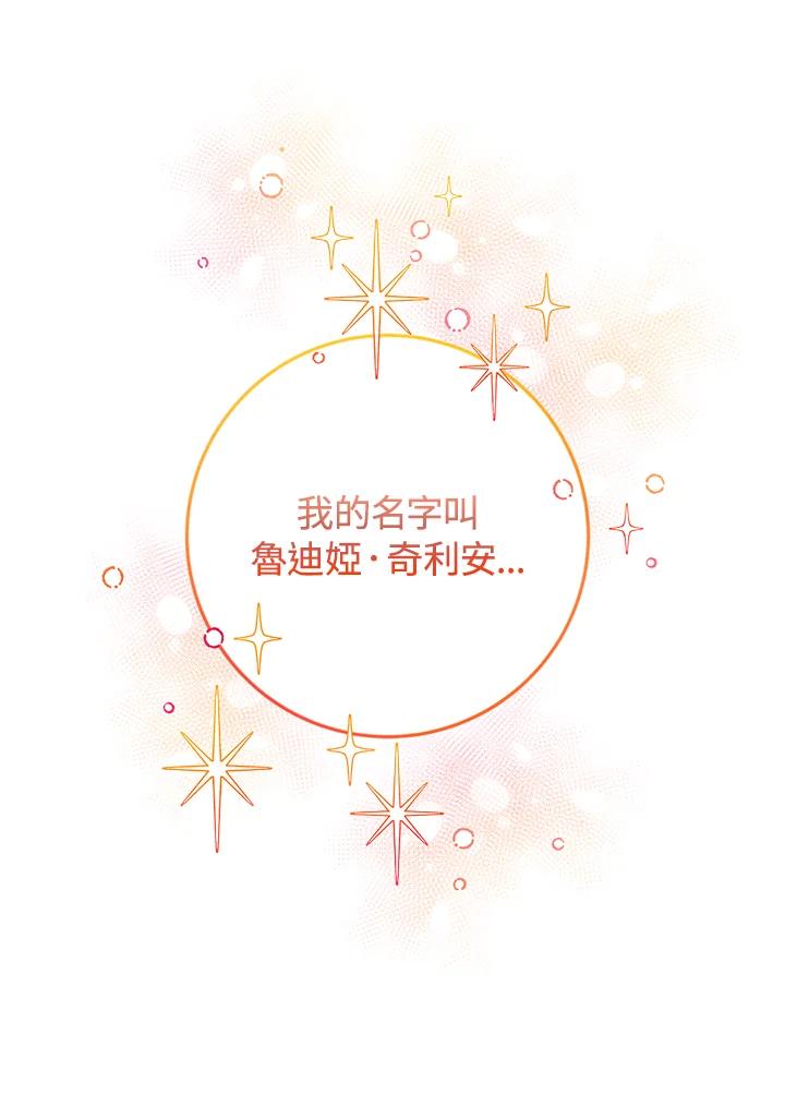 《海军上将的怪物妻子》第55话 第95页