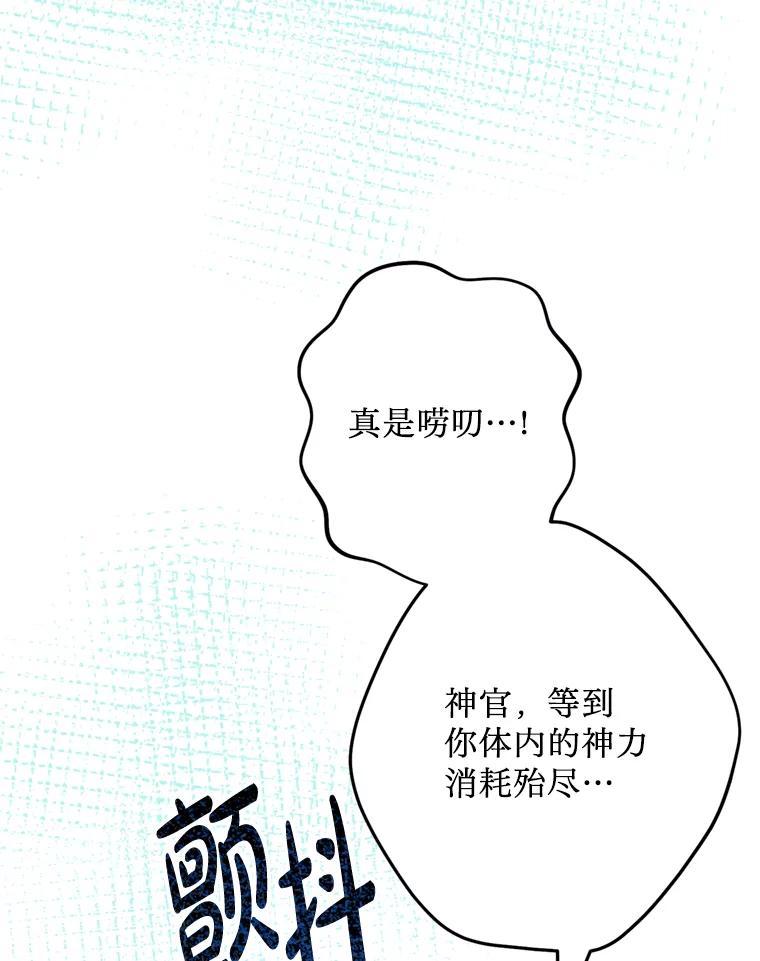 《请痛快地处决我》53.设局 第106页