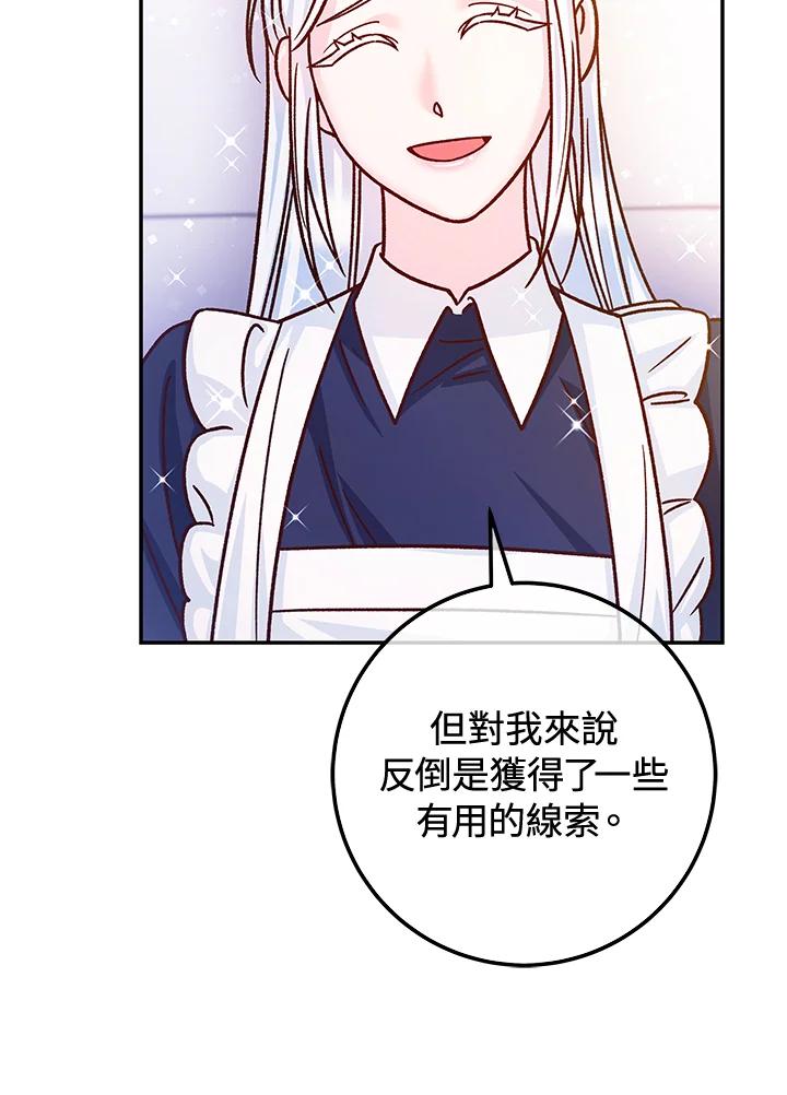 《海军上将的怪物妻子》第55话 第6页