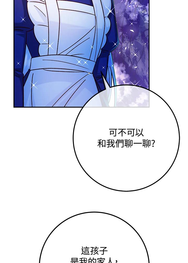 《海军上将的怪物妻子》第55话 第83页