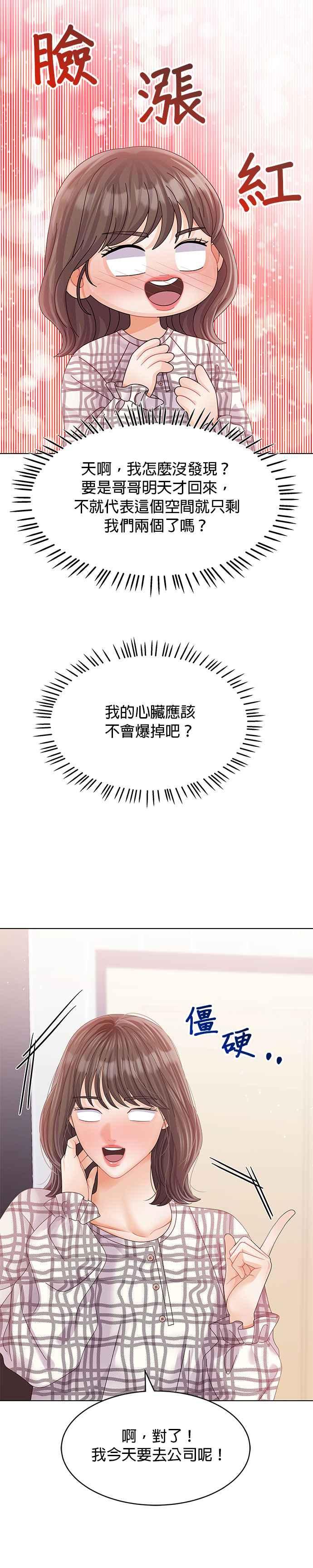 与上司同住的日子 - 第55话 - 第6张图