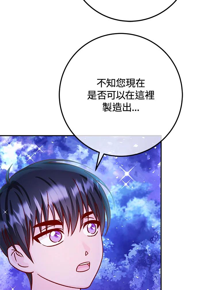 《海军上将的怪物妻子》第55话 第138页