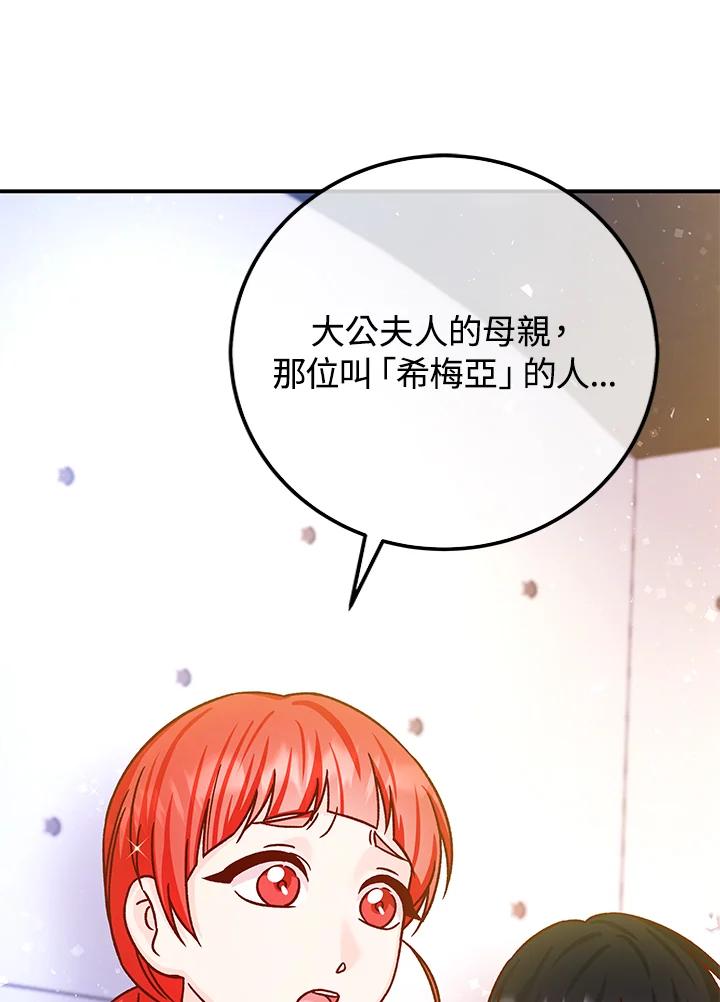 《海军上将的怪物妻子》第55话 第7页