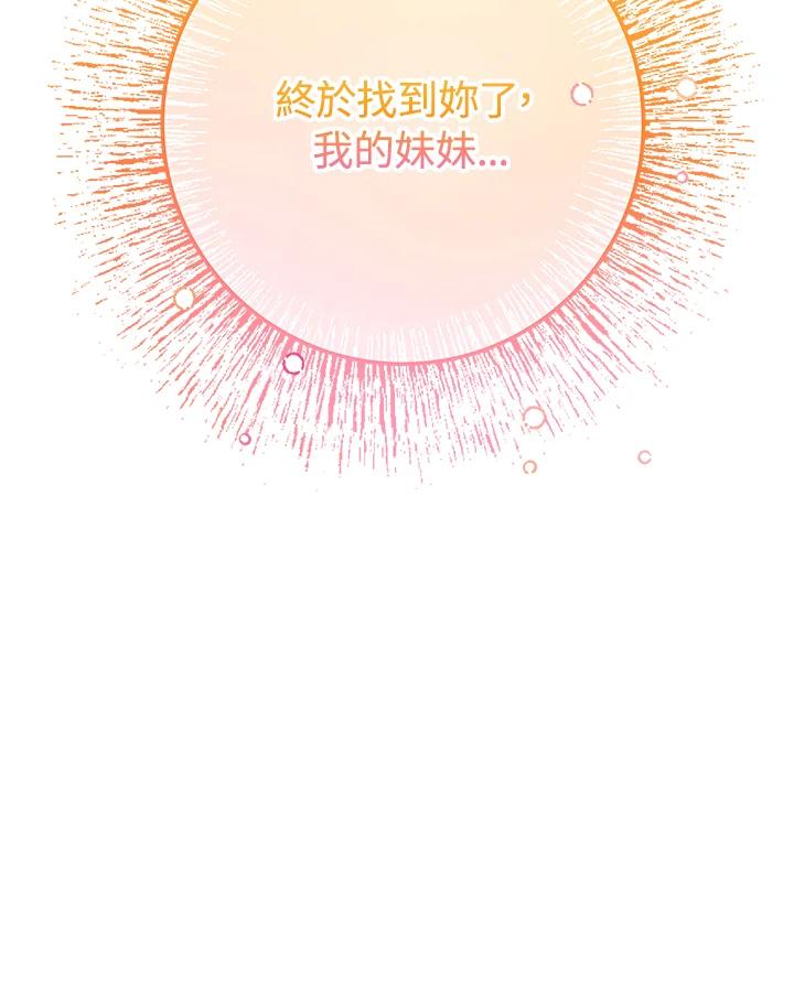 《海军上将的怪物妻子》第55话 第155页
