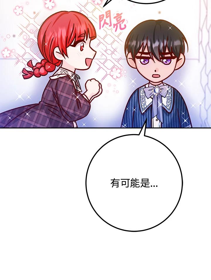 《海军上将的怪物妻子》第55话 第19页