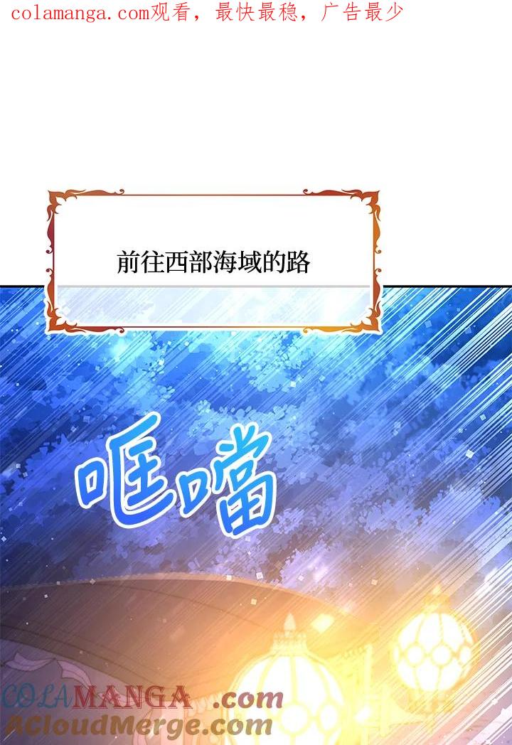 《海军上将的怪物妻子》第55话 第1页
