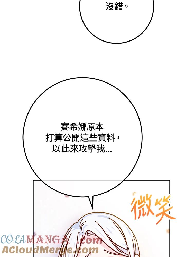 《海军上将的怪物妻子》第55话 第5页