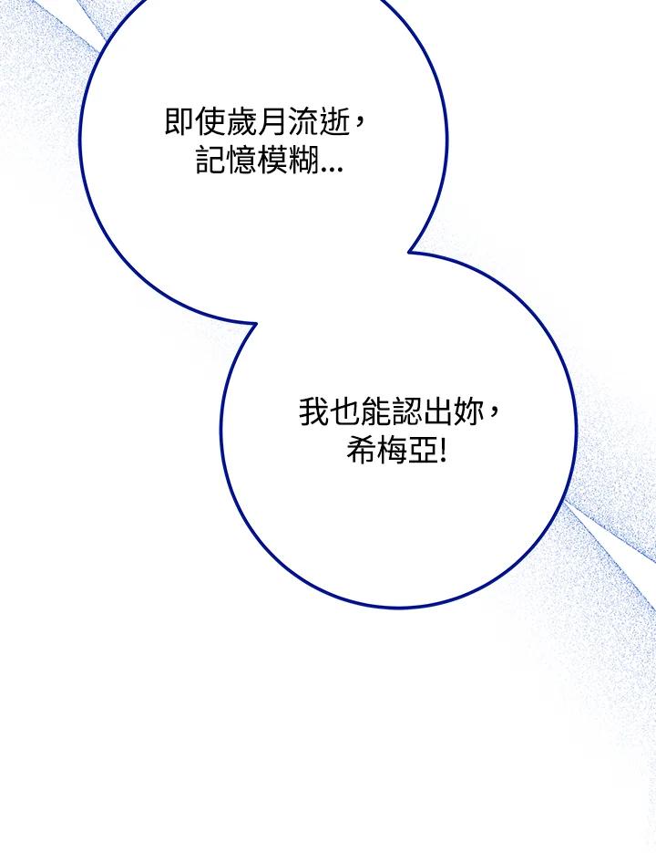 《海军上将的怪物妻子》第55话 第70页