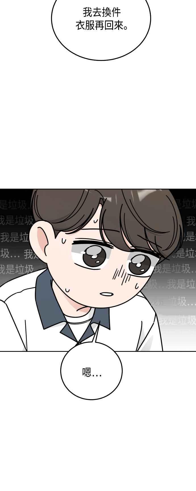 《旧衣回收箱的丘比特》第54话 第35页