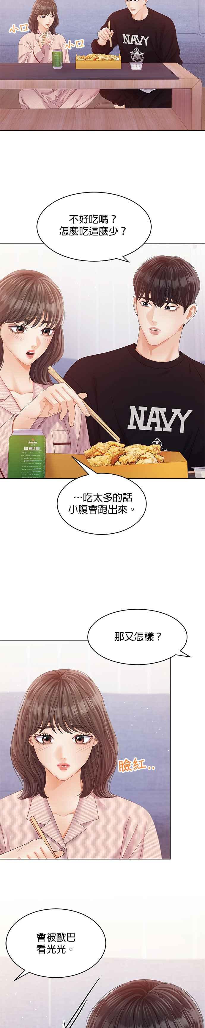 与上司同住的日子 - 第55话 - 第26张图