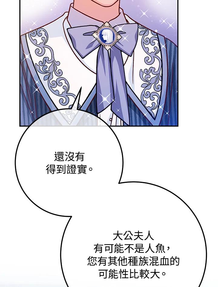 《海军上将的怪物妻子》第55话 第15页