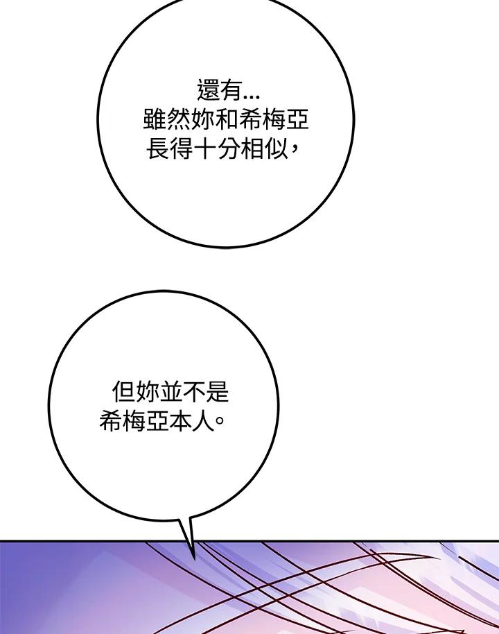 《海军上将的怪物妻子》第55话 第106页