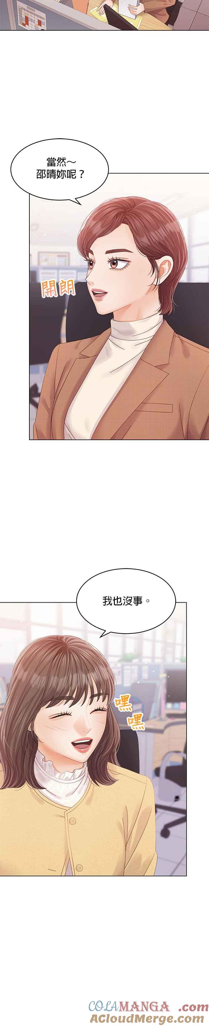 与上司同住的日子 - 第55话 - 第9张图