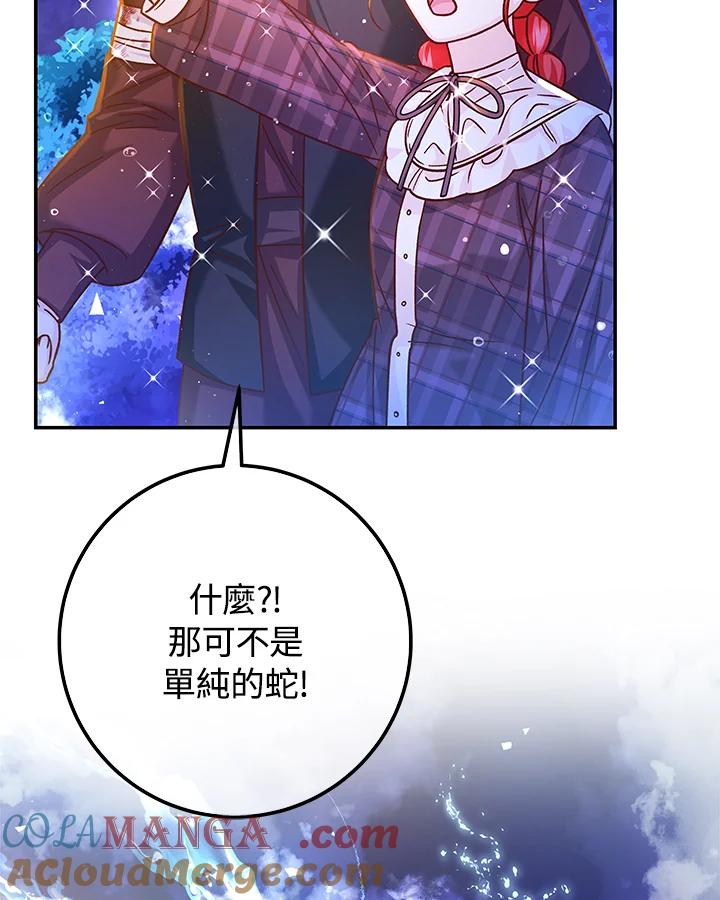 《海军上将的怪物妻子》第55话 第149页