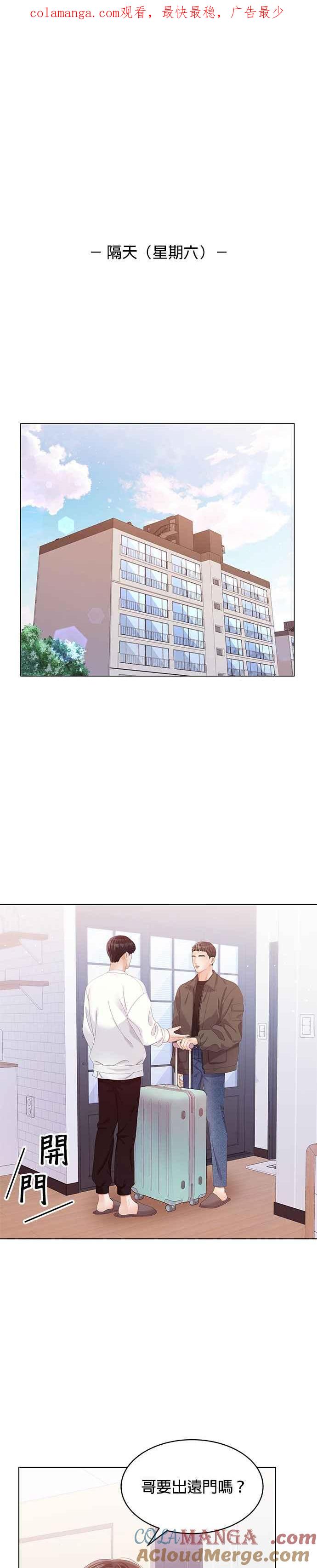 与上司同住的日子 - 第55话 - 第1张图