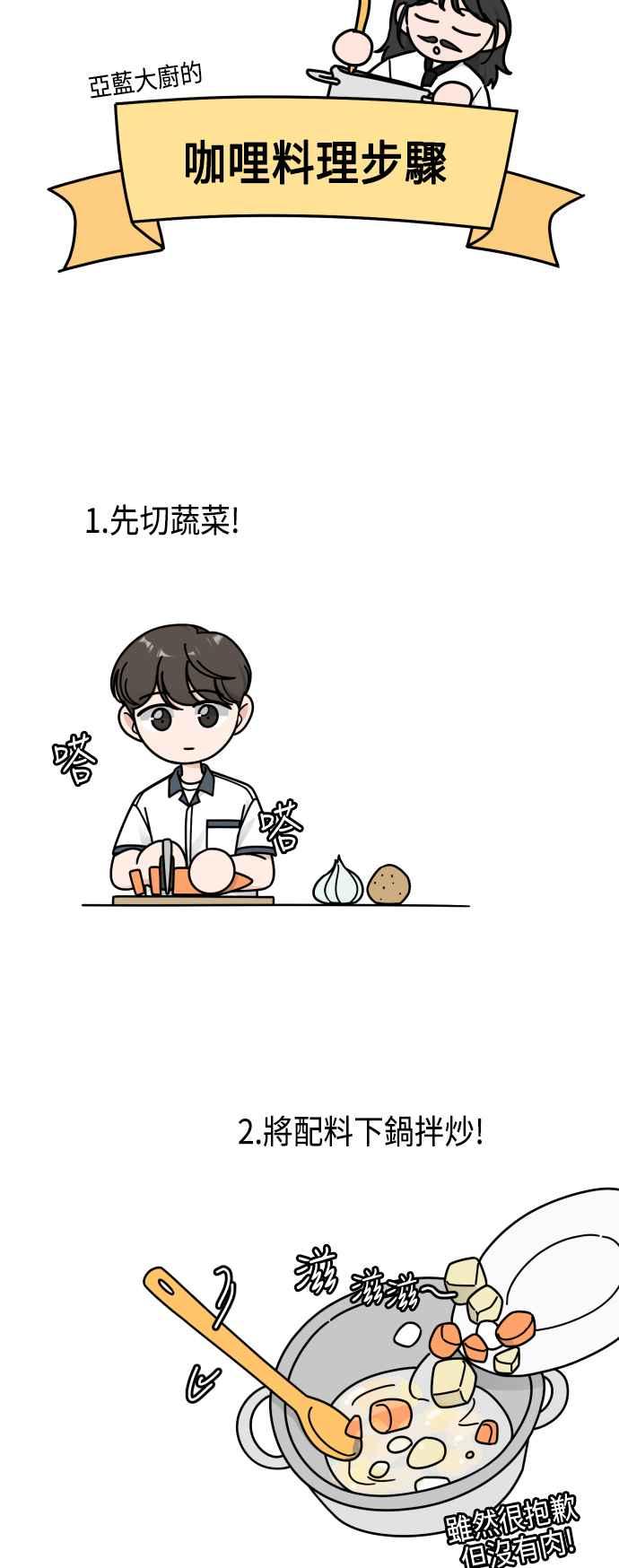 《旧衣回收箱的丘比特》第54话 第21页