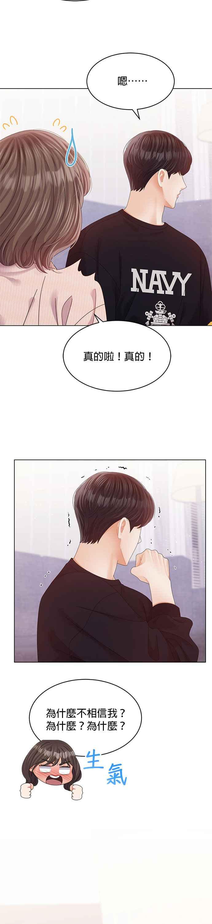 与上司同住的日子 - 第55话 - 第32张图