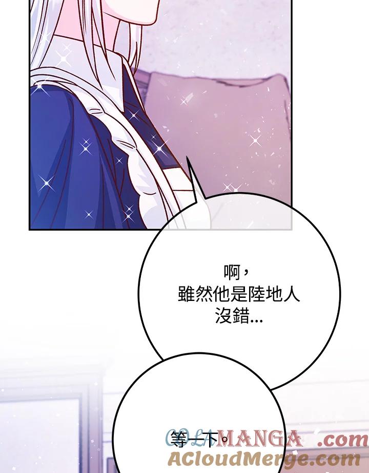 《海军上将的怪物妻子》第55话 第109页