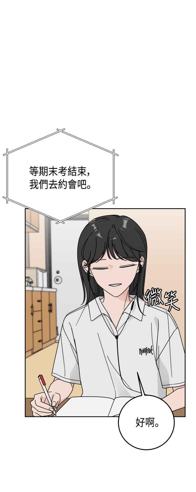 《旧衣回收箱的丘比特》第54话 第48页