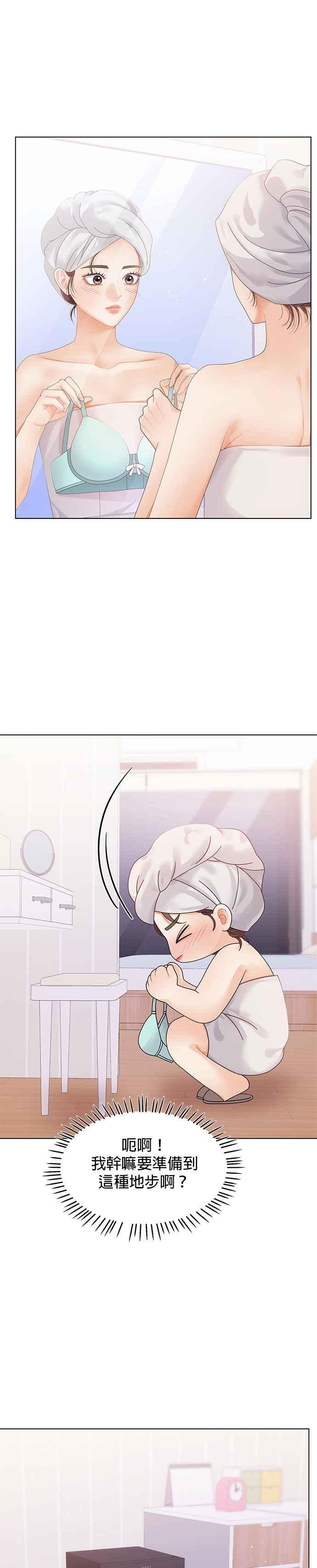 与上司同住的日子 - 第55话 - 第20张图