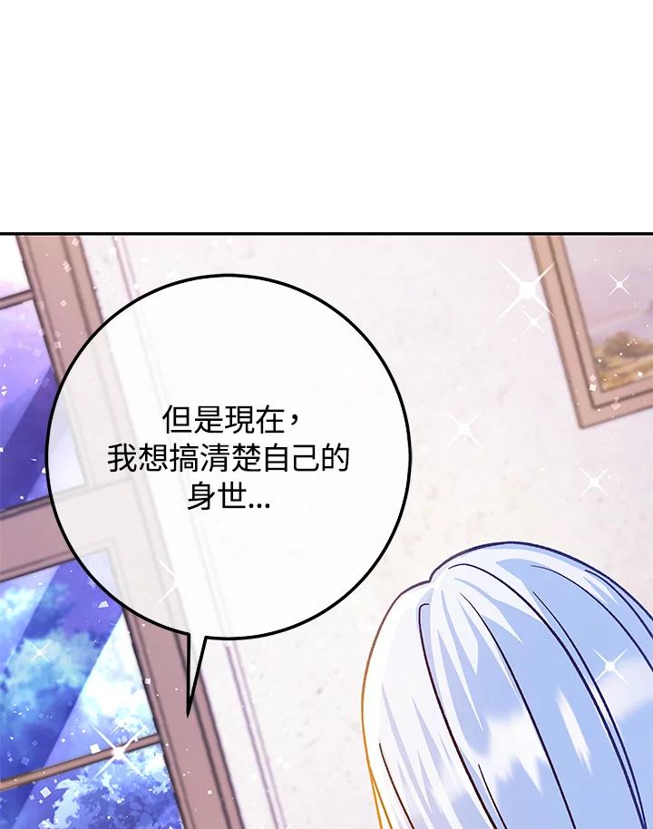 《海军上将的怪物妻子》第55话 第102页