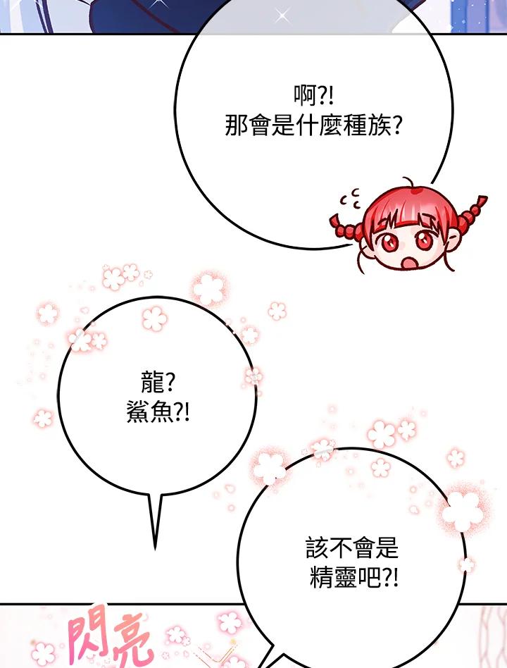 《海军上将的怪物妻子》第55话 第18页