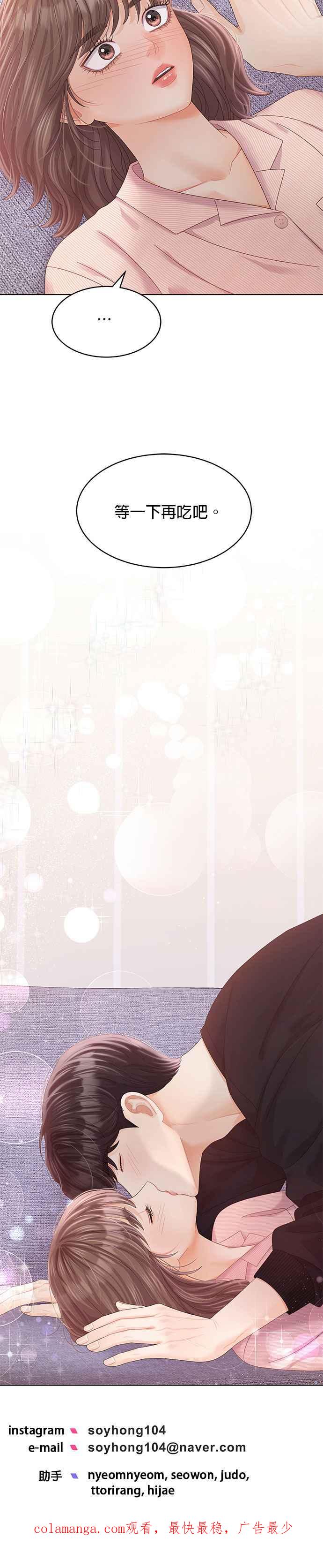 与上司同住的日子 - 第55话 - 第36张图