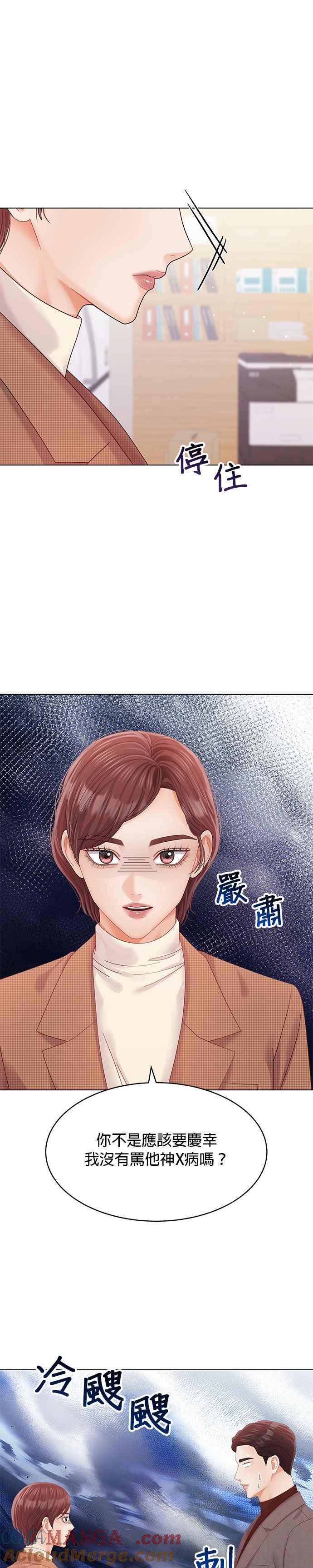 与上司同住的日子 - 第55话 - 第13张图